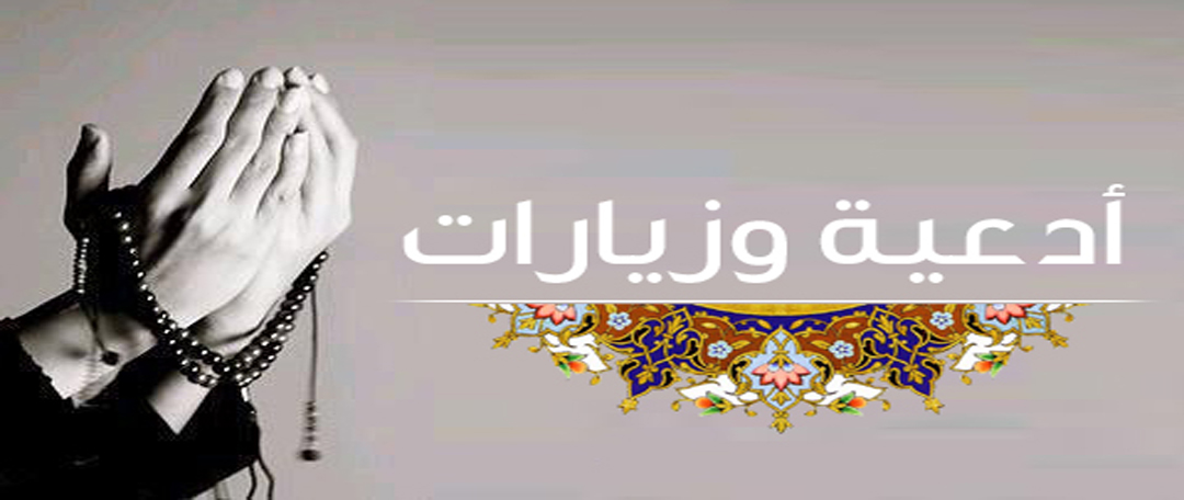 و زيارات_1565082260.jpg